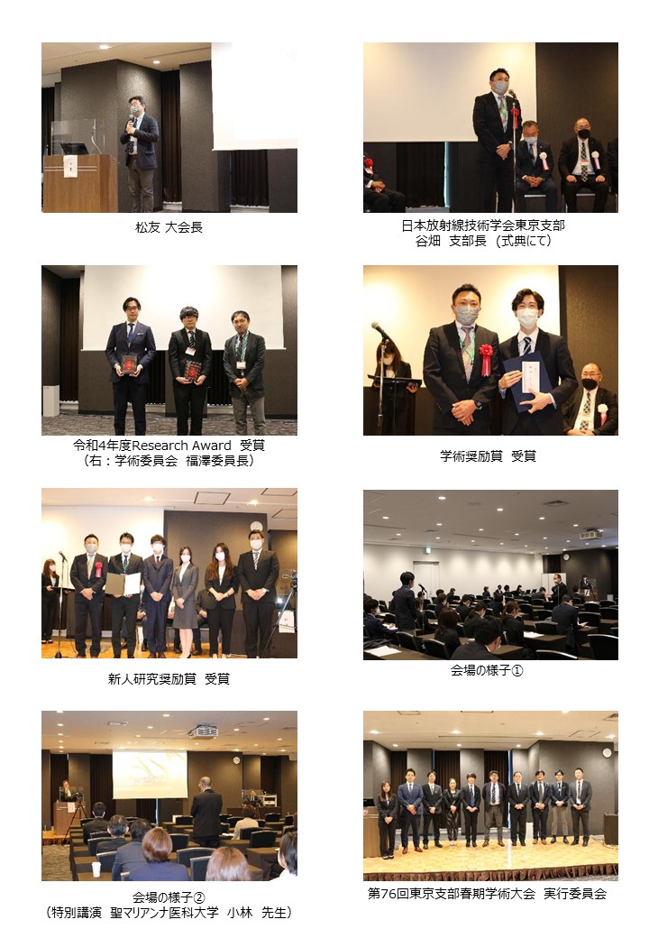 第76回 東京支部春期学術大会を終えて | 公益社団法人 日本放射線技術